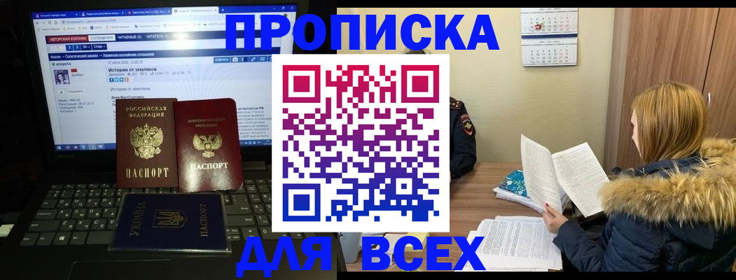 прописка для работы в Белгородской области
