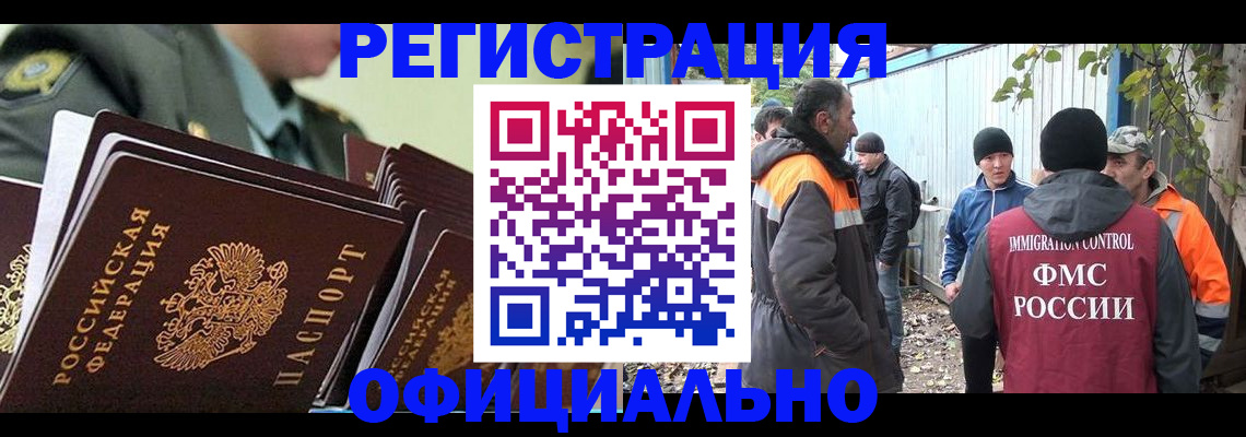 прописка 2025 в Белгородской области