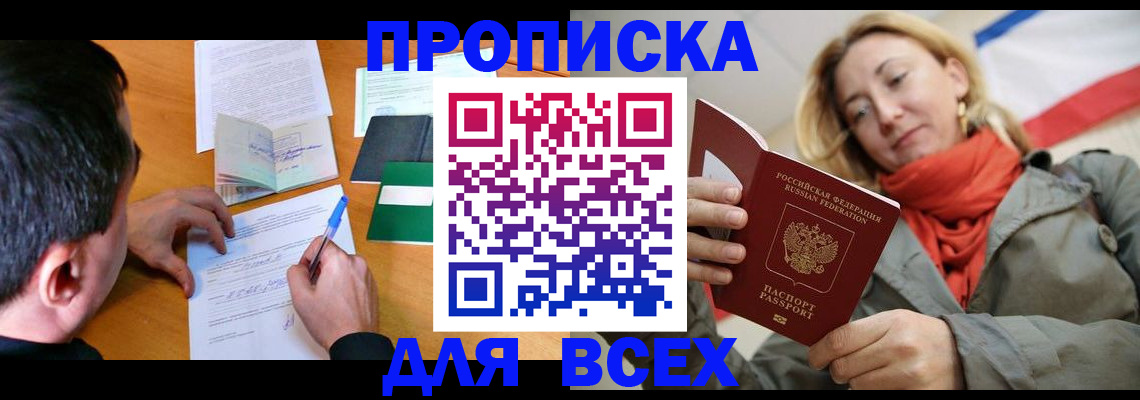 временная прописка в Белгородской области