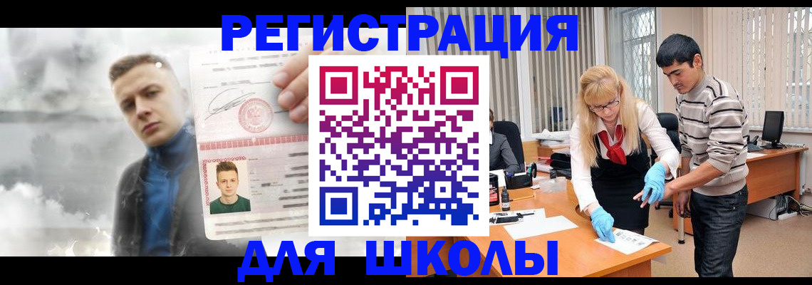 прописка в Белгородской области